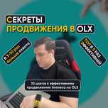 Продвижение olx / Реклама olx бесплатная инструкция на фото в Алматы