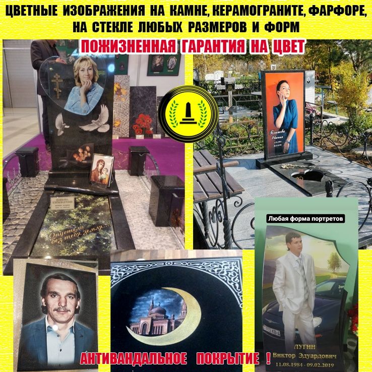 Памятники, оградки, цветные портреты