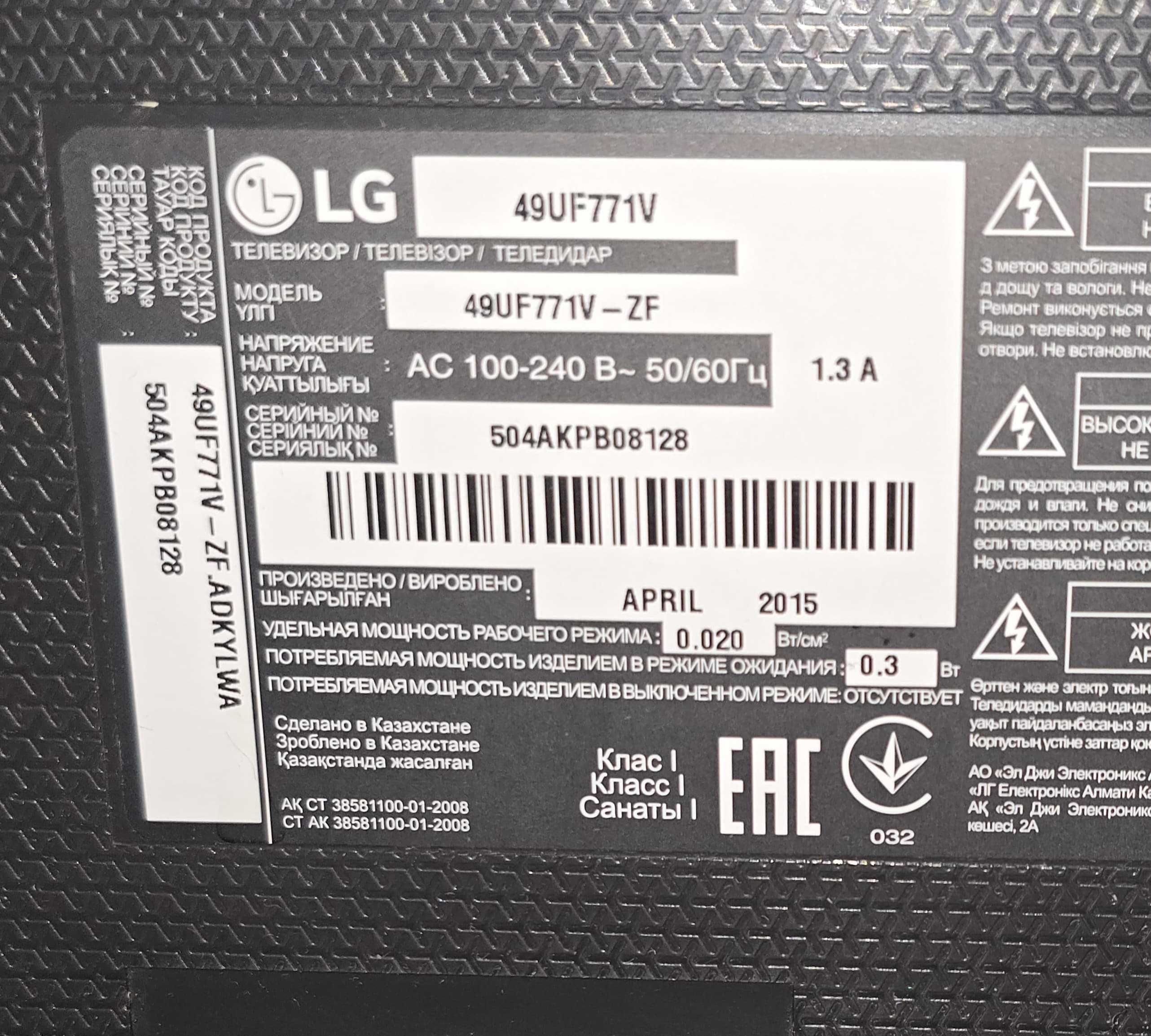 Продам телевизор LG