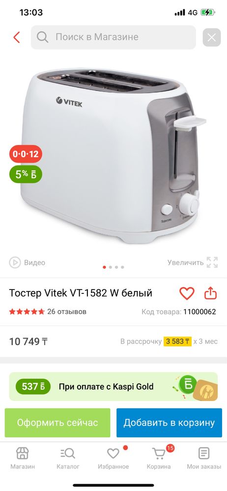 Новый тостер vitek
