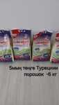 Порошок турецкий