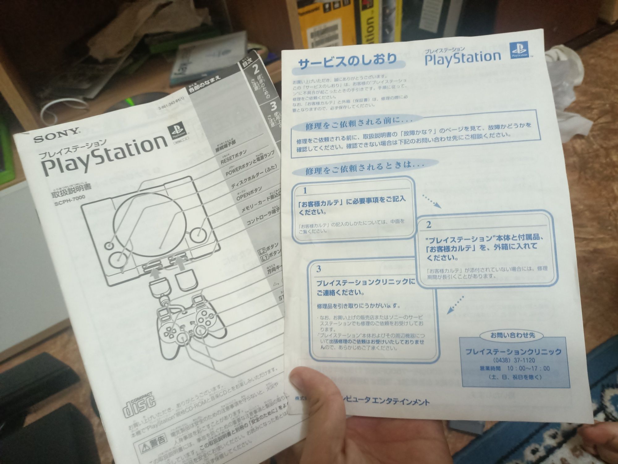 Sony playstation 1