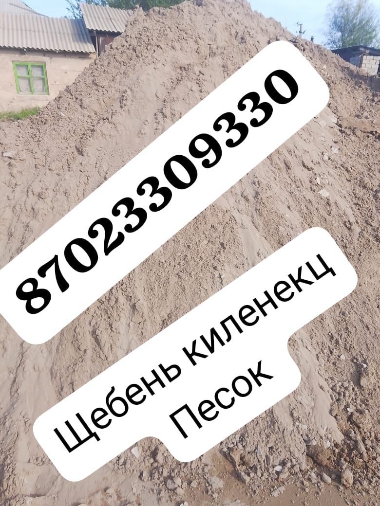Кирпич песок щебень топырак