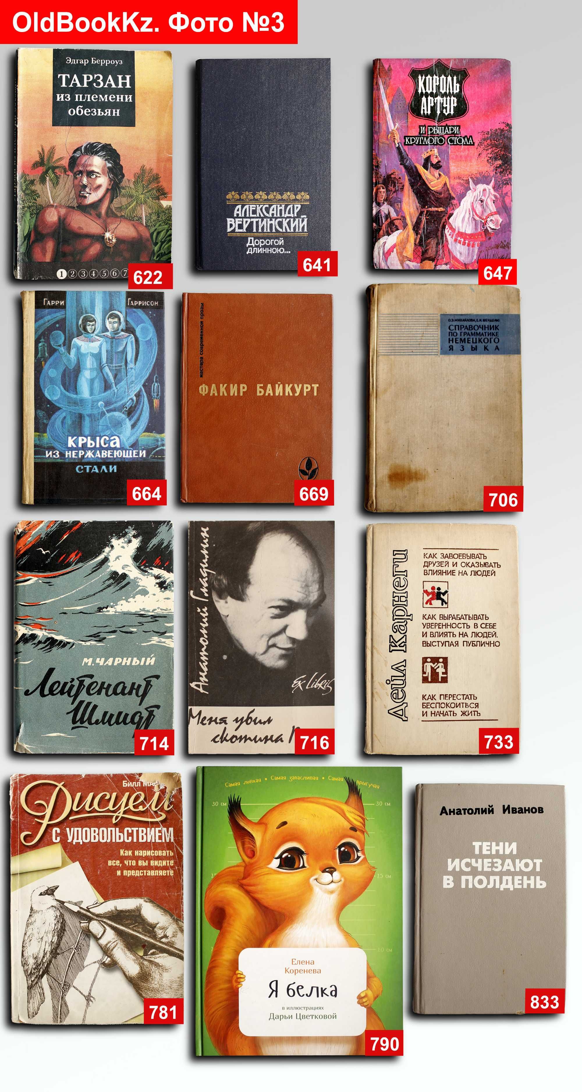 OldBookKz-1500-1  Книги по 1500т. — 96 шт