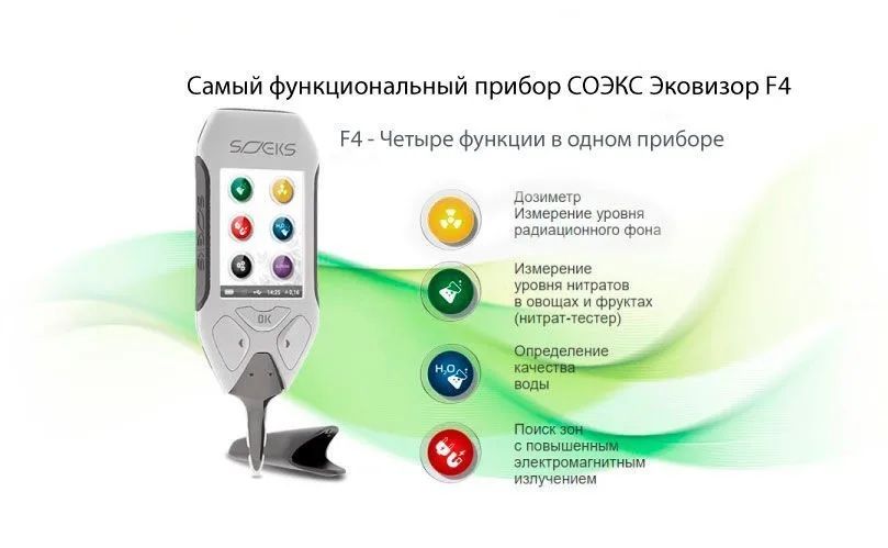 СОЭКС Эковизор F4