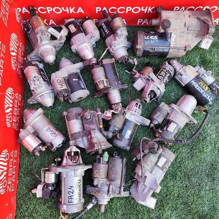 Привозные и новые стартера Toyota/Lexus/Nissan/Honda/Mitsubishi/Mazda