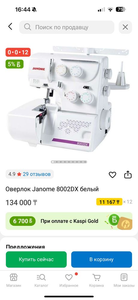 Швейная машина Janome 8002DX