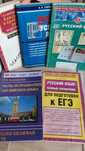 Книги по русскому языку