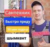 Сантехник Недорого. Сантехник чистка канализации прочистка труб