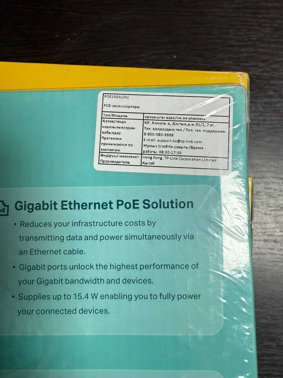 PoE-инжектор TP-Link POE150S