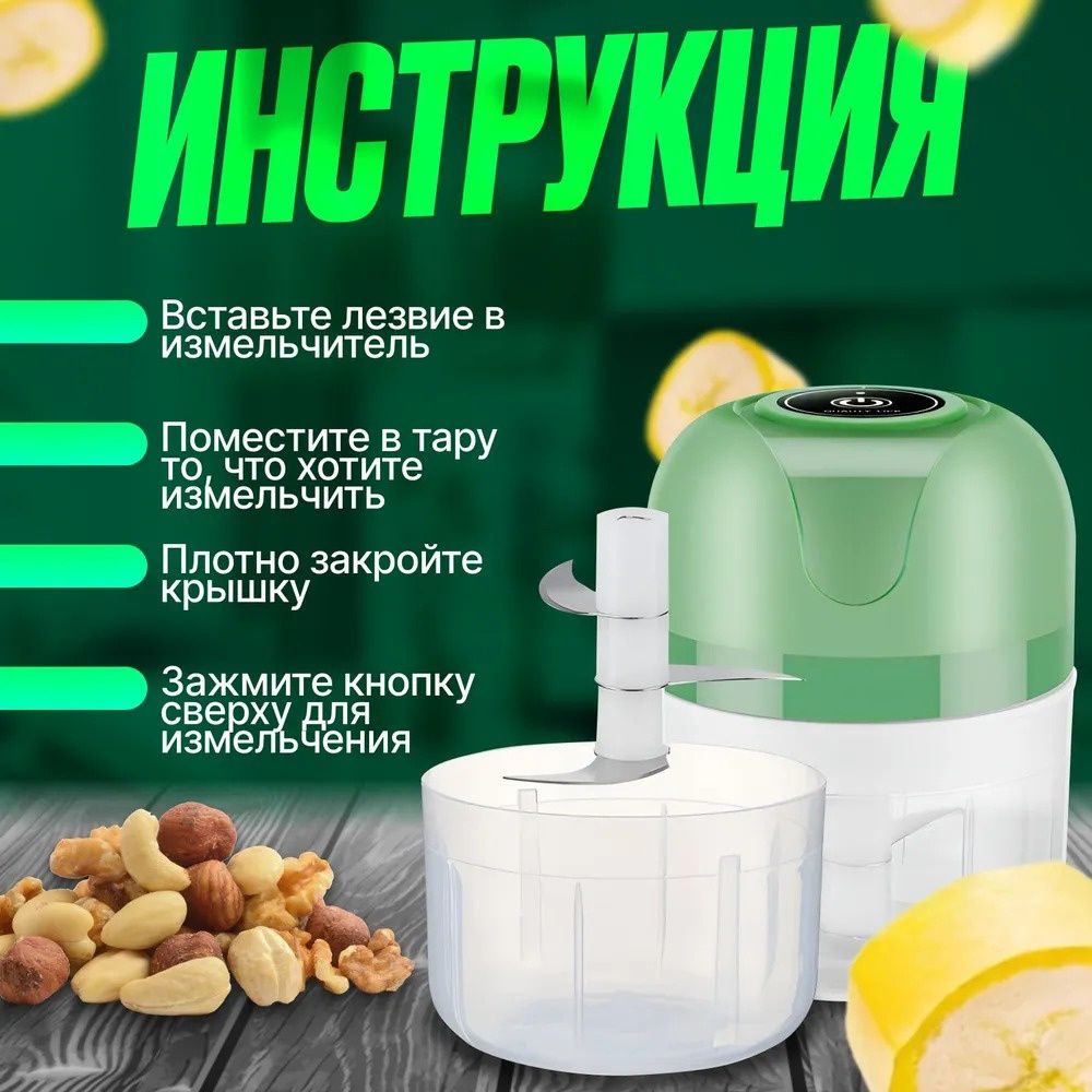 кухонный измельчитель