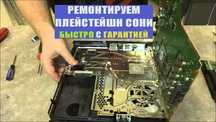 Ремонт плейстейшн сони игровых приставок консолей сони Диагностика 0тг