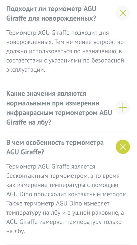 Agu  (Швейцария)Бесконтактный термометр ( градусник)