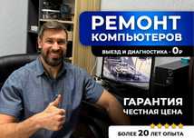 Ремонт компьютеров. Ремонт ноутбуков. Выезд. Гарантия