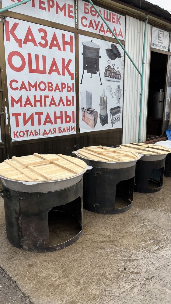 Титан нержавейка казан ошак