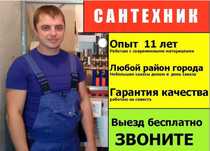 Сантехник: ремонт,монтаж отопления и водоснабжения быстро!