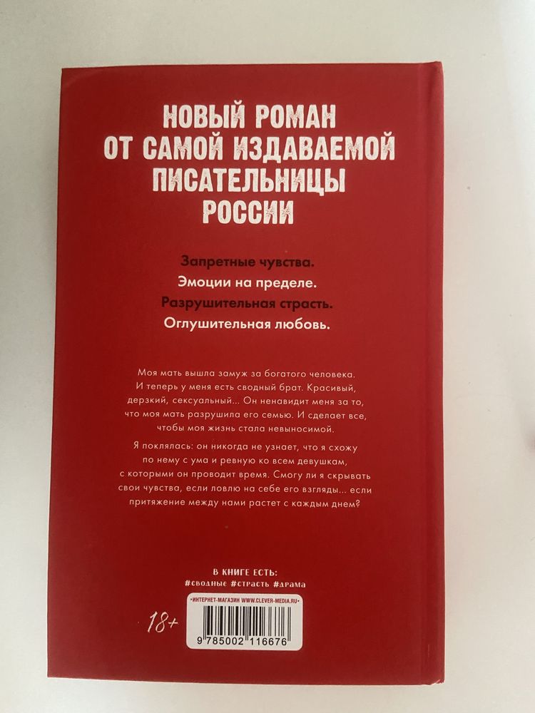 «Запрети Любить»