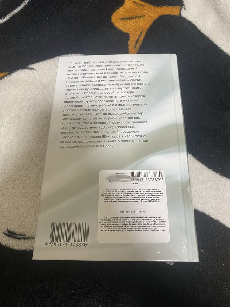 Книга Лолита/Владимир Набоков