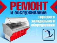 Ремонт морозильных камер