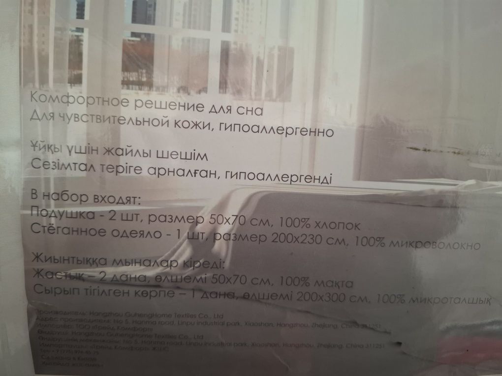 Постельное белье