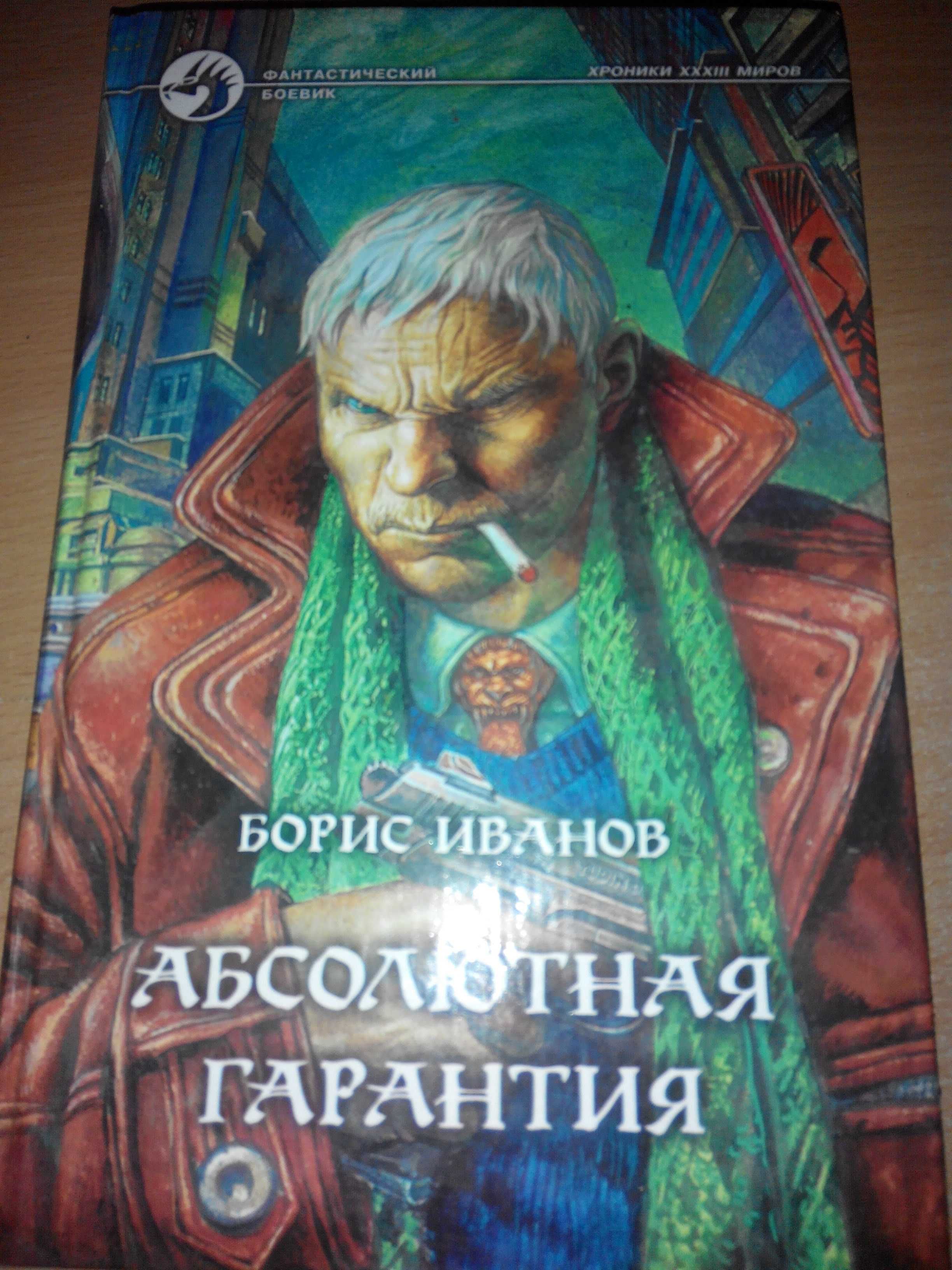 продам книги серии фантастический боевик и другую фантастику