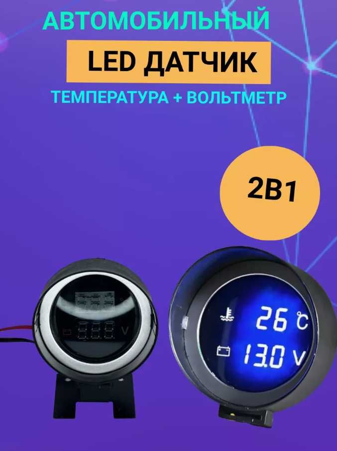 Датчик температуры двигателя с вольтметром 12v 24v (НА ВСЕ МАРКИ АВТО)