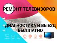 Ремонт телевизоров: выбор — офис или дом!