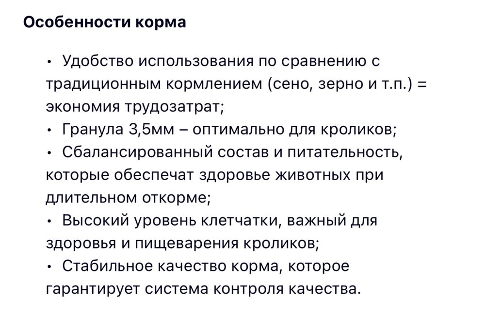 Комбикорм "Универсальный" для кроликов KOMFORT-mix Код: 9217