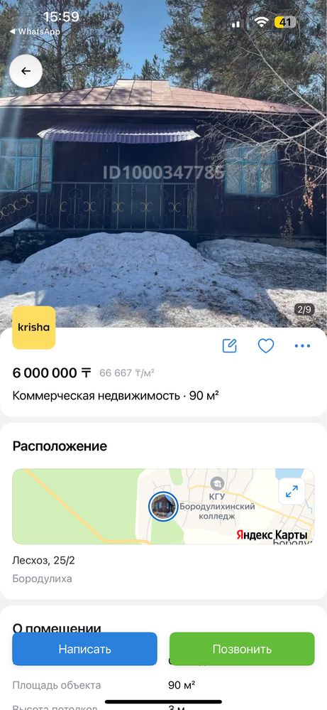 Продам помещение для бизнеса, продам помещение в Лесхозе