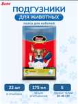 Подгузник для животных