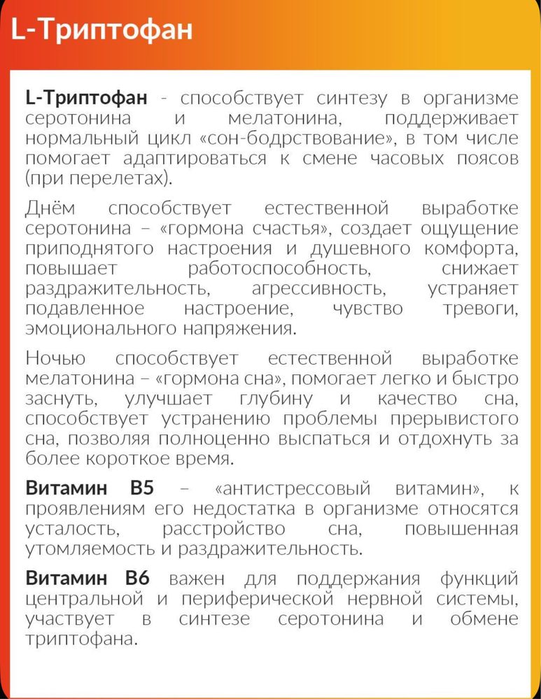 Триптофан 1090мг 60капсул