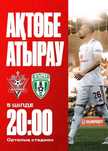Продам билеты (актобе-атырау)