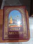 Продам книгу Москва
