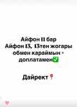 Айфон 11 обмен обмен