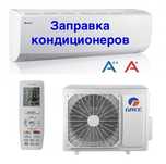 Заправка и ремонт кондиционеров