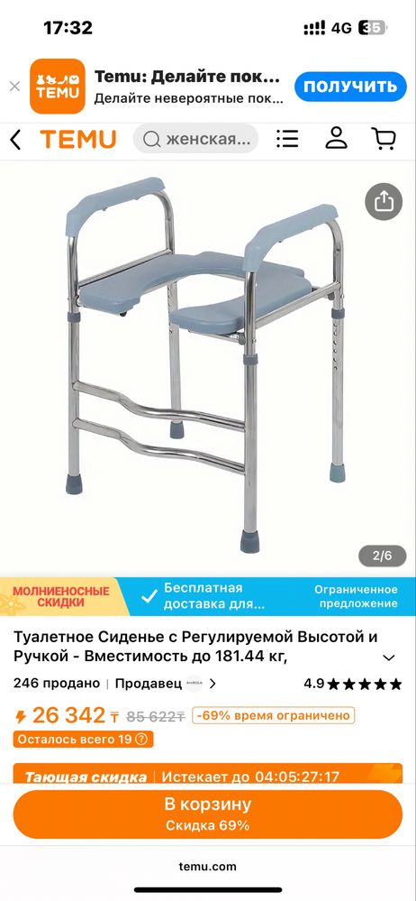 Кресло-туалет для пожилых(инвалидов)