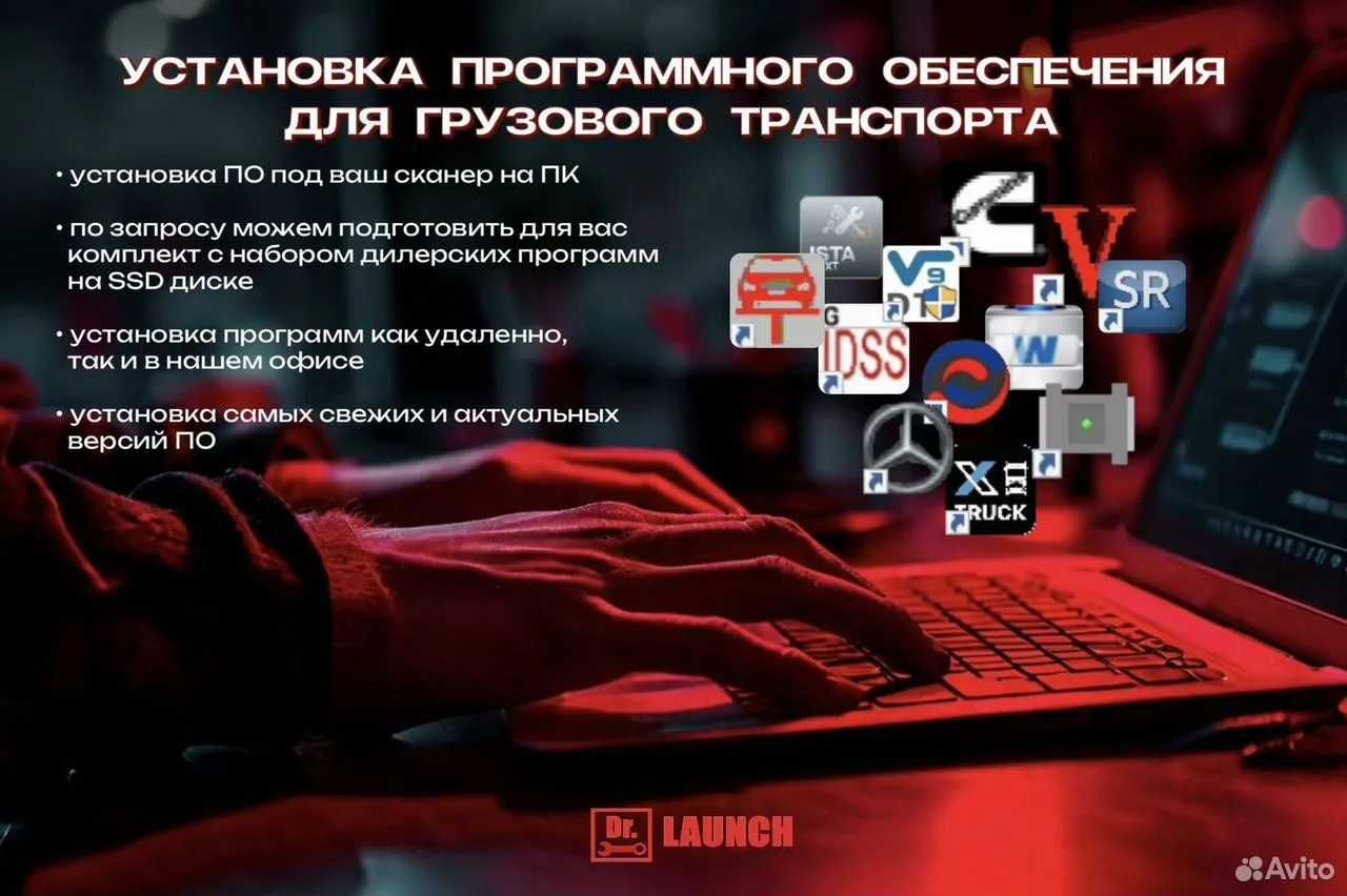 Установка грузовых программ под авто сканера J2534, C4 и тд