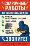 Бригада сварщиков. Услуги сварщика. Строительные работы.