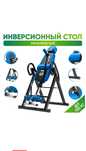 Продаю инверсионый стол  в новом состоянии
