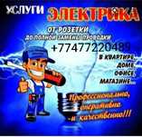 Электрик услуги выезд
