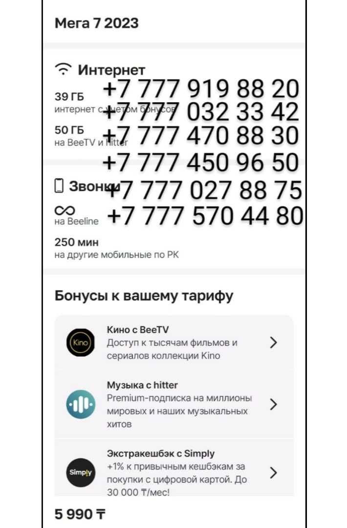 Сим-карты BeeLine с Promo тарифом и красивыми номерами