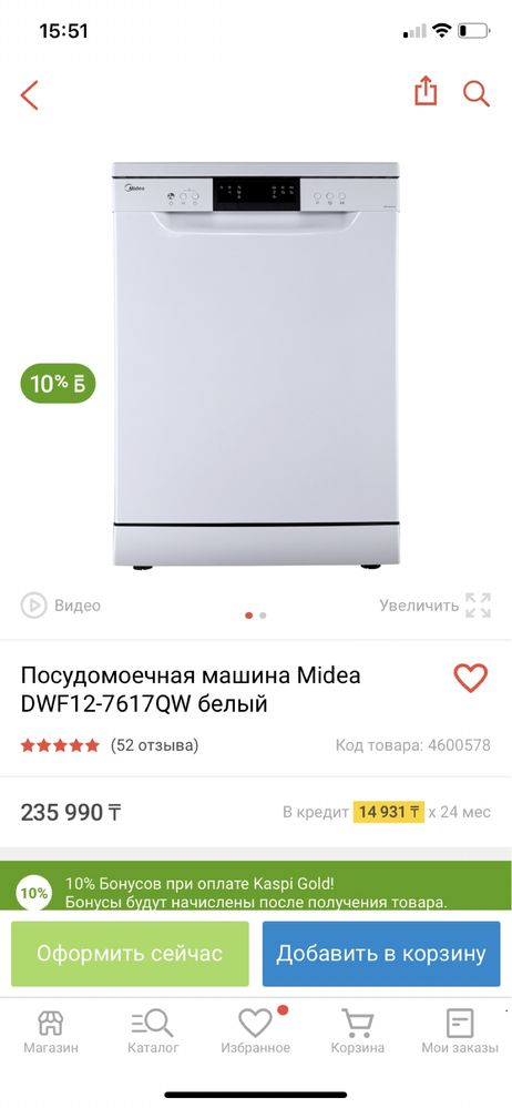 Посудомойка