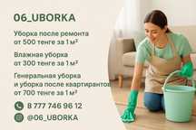 Клининг с любовью