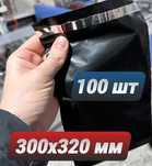Продам черные курьерские пакеты каспи, озон, каз-почта (300х320 мм)