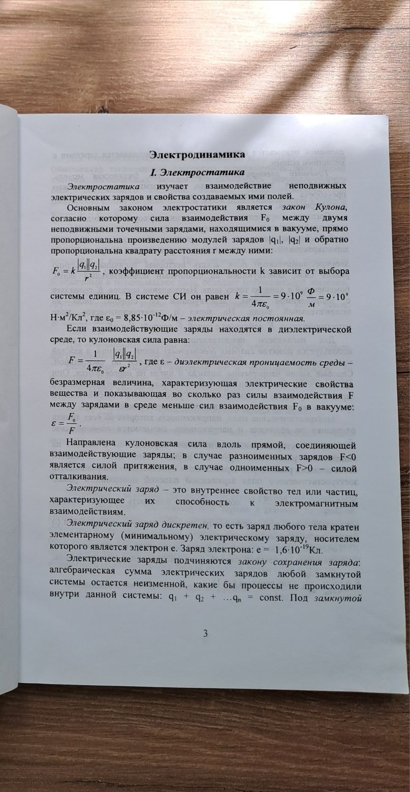 Книга для подготовки к ент по физике