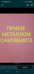 Приём металла кара темир металлом самовывоз дорого лом и цветного мета