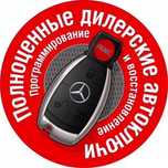 Программирование автомобильных ключей
