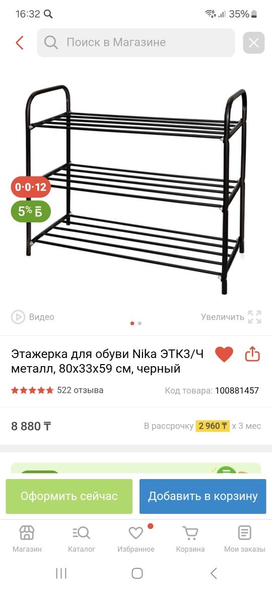 Этажерка для обуви