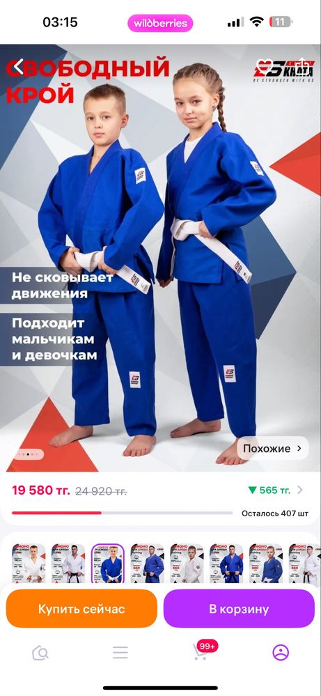 Продам кимоно для дзюдо