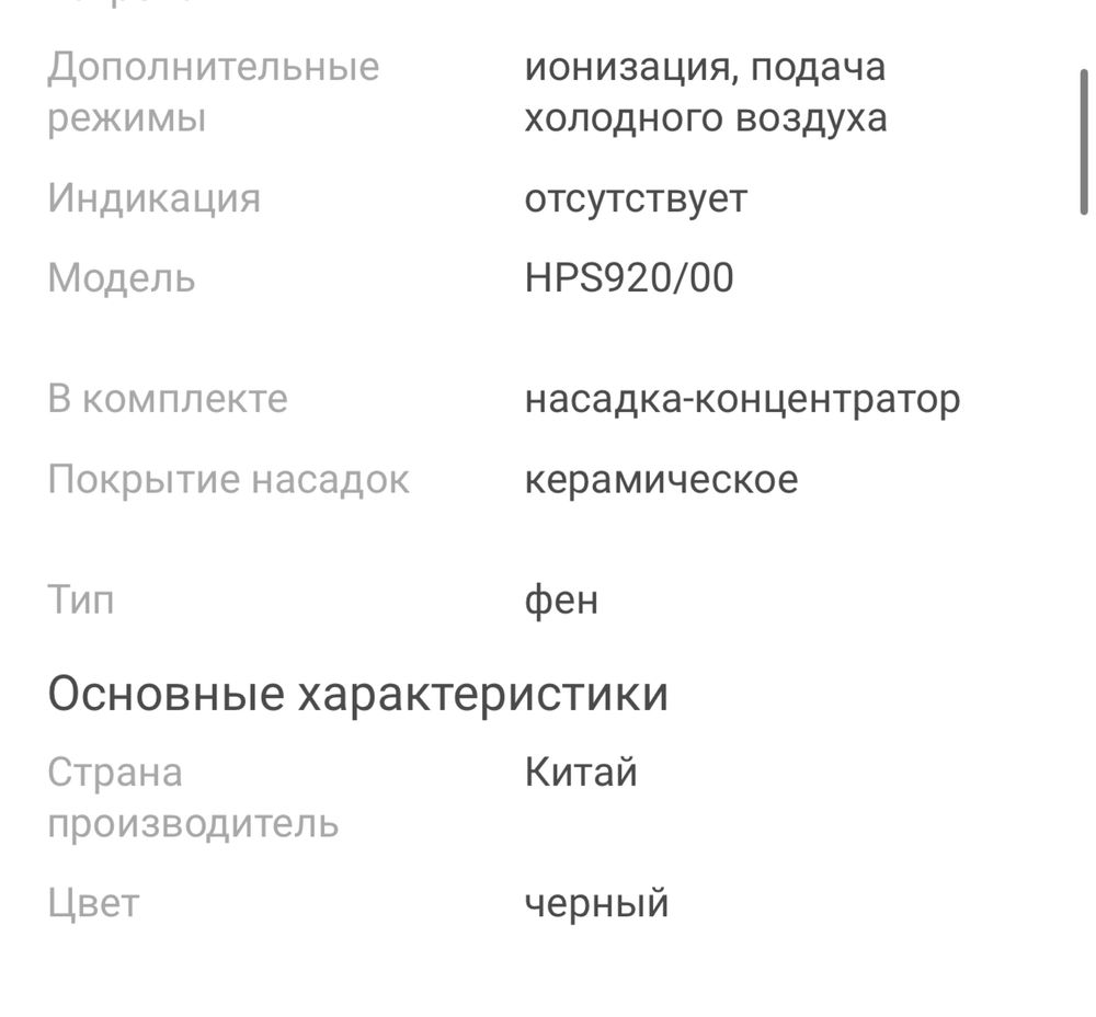 Фен Philips HPS920/00 2300 Вт